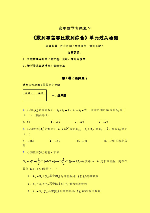 数列等差等比数列问题综合章节综合检测提升试卷(四)含答案人教版高中数学