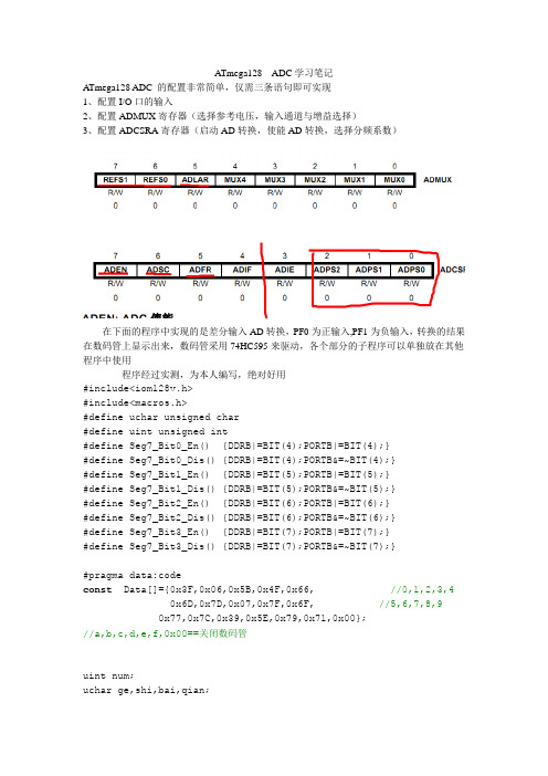 ATmega128ADC学习笔记