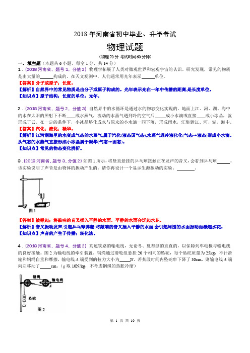 2018河南中考物理解析