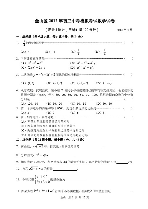 2012金山初三二模数学试卷_含答案_