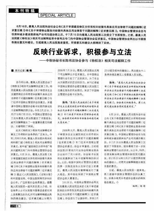 反映行业诉求,积极参与立法——中物协秘书长陈伟谈协会参与《物权法》相关司法解释工作