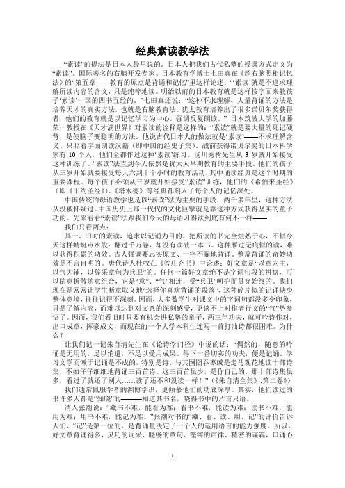 经典素读教学法