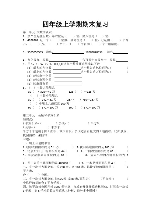 四年级上学期期末复习