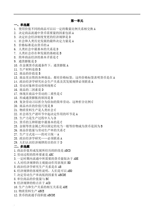 对外经贸大学政治经济学原理答案