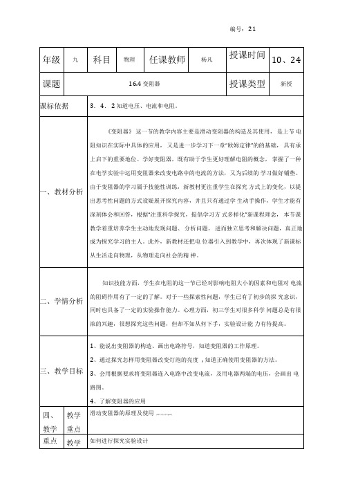 人教版九年级物理全册教案：16.4滑动变阻器