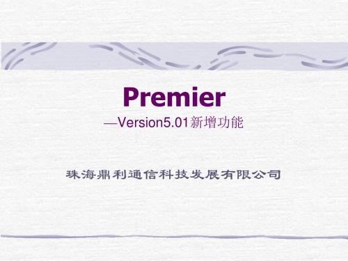 Premier V5 新增功能