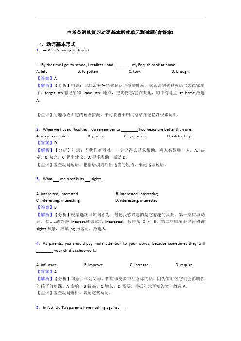 中考英语总复习动词基本形式单元测试题(含答案)