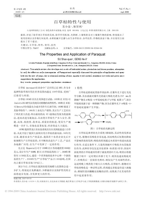 百草枯特性与使用