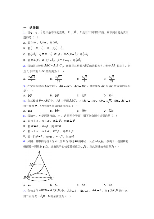 北师大版高中数学必修二第一章《立体几何初步》测试(有答案解析)