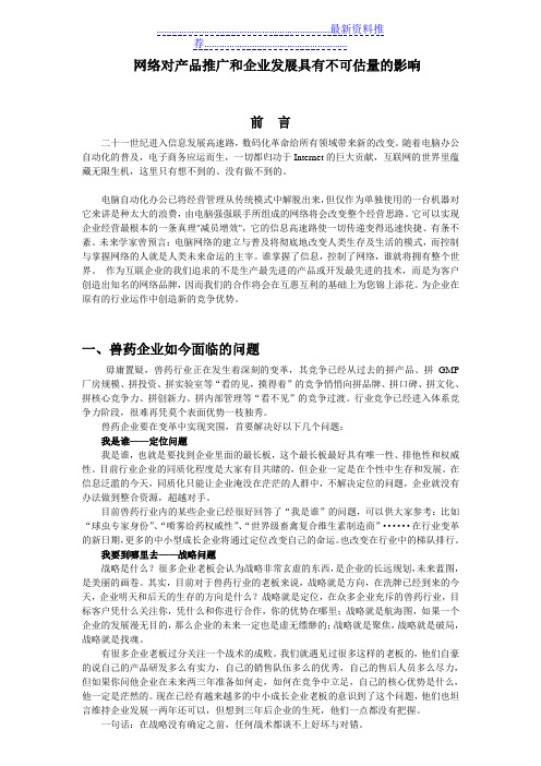 网络对企业发展的影响