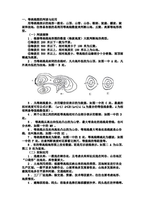 高中地理等值线判读