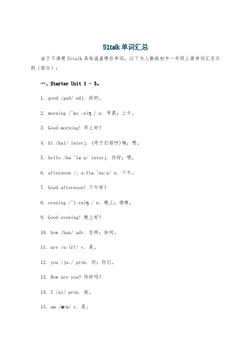 51talk单词汇总