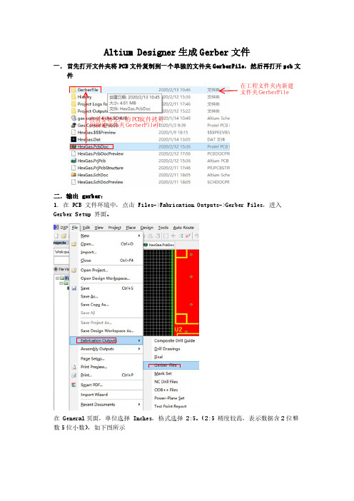 生成Gerber文件