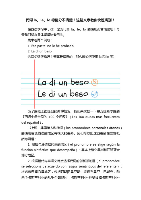 代词la、le、lo傻傻分不清楚？这篇文章教你快速辨别！