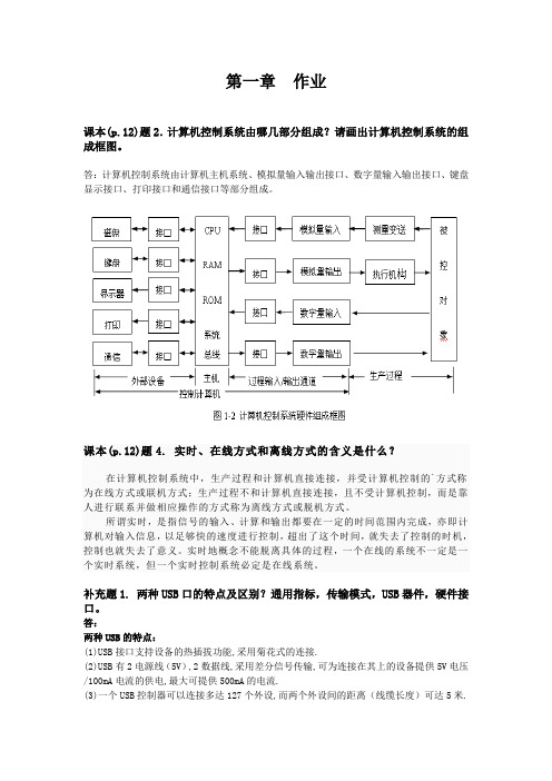 计算机控制作业答案1