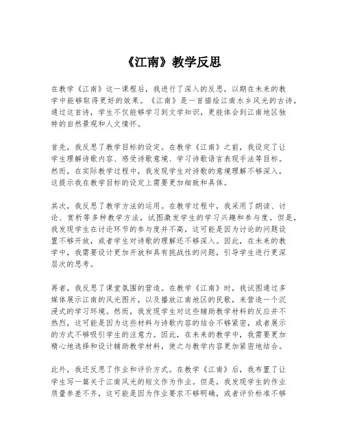 《江南》教学反思