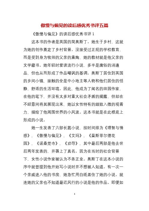 傲慢与偏见的读后感优秀书评五篇