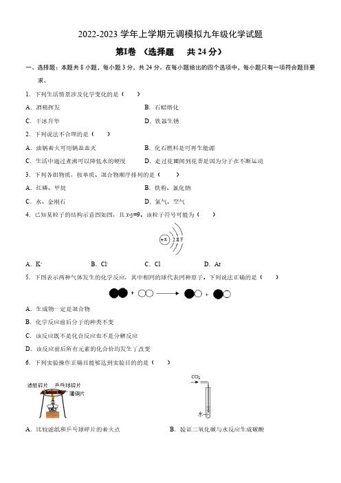 武汉市2022-2023学年度元调模拟九年级化学试题(一)(word版含答案)