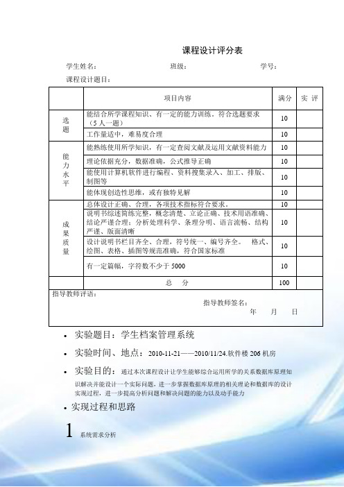 学生档案管理系统课程设计实验报告