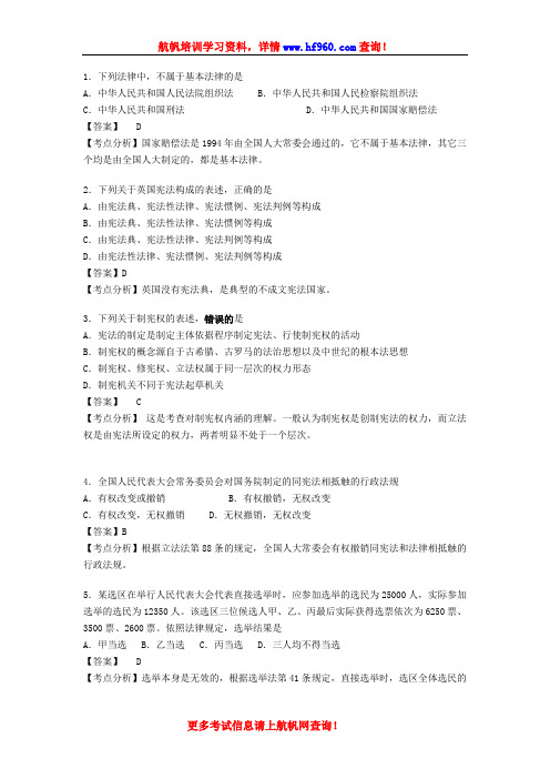 2014年云南省公务员考试法律常识复习题
