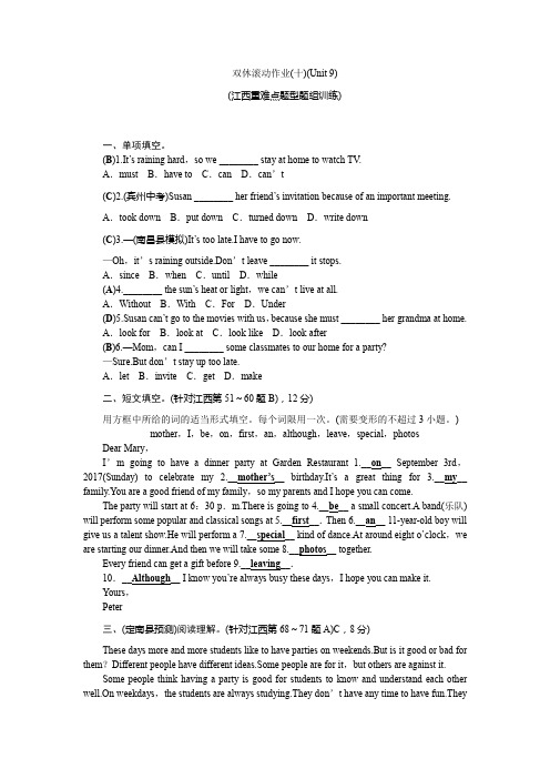 2018-2019学年人教版八年级英语上册双休滚动作业10