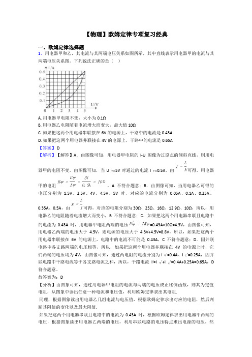 【物理】欧姆定律专项复习经典