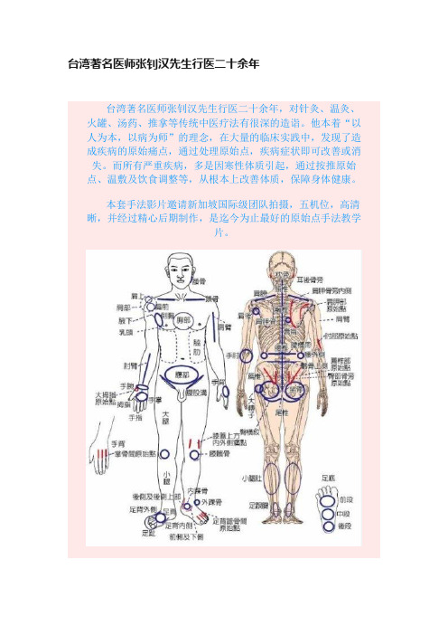 台湾著名医师张钊汉先生行医二十余年