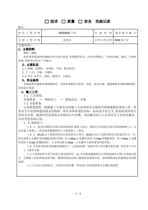 人防防水、防护密闭套管