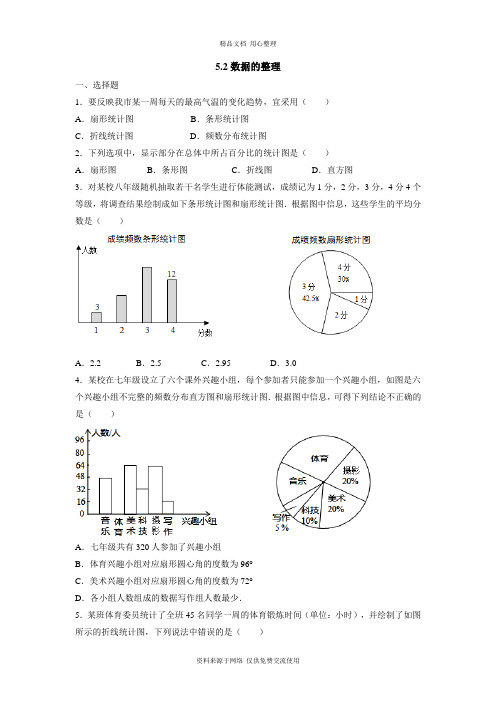 5沪科版初中数学七年级上册专题训练.2数据的整理