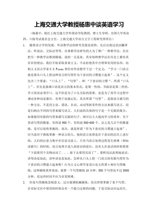 上海交通大学教授杨惠中谈英语学习
