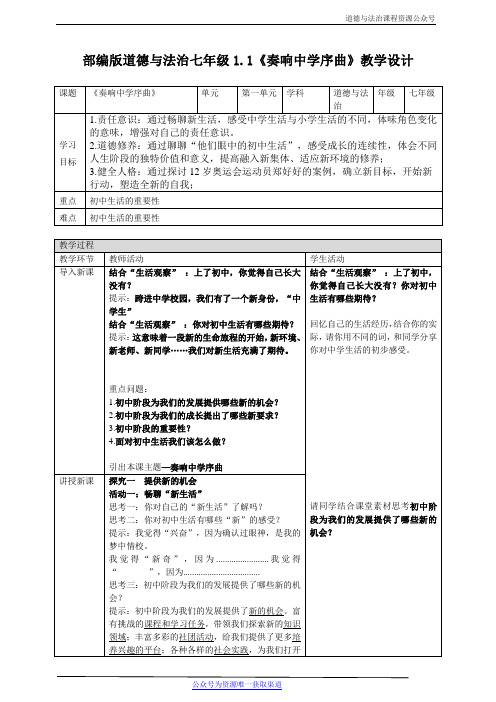 2024秋版道德与法治七上课件教案-七上1.1教案2