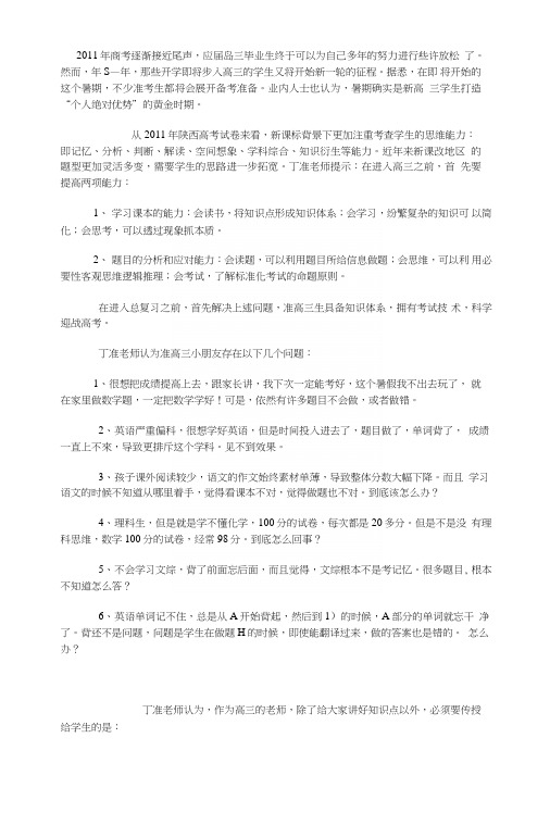 学而慧丁准老师与准高三学生分享暑假复习规划.doc