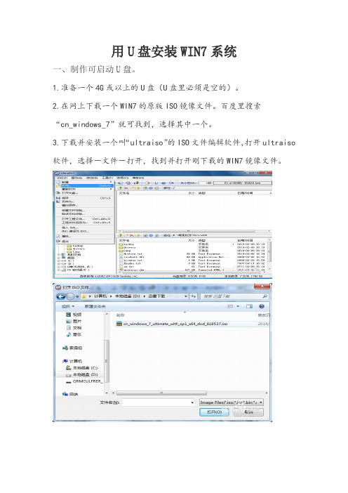 用U盘安装win7系统