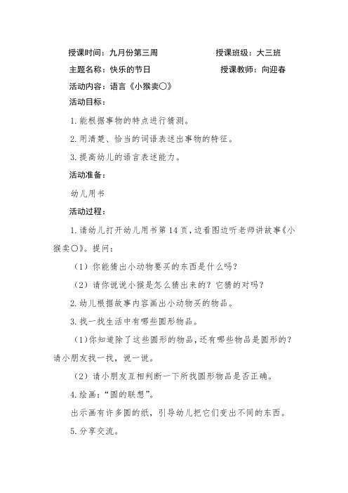 九月份第三周教案