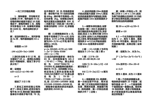 一元二次方程应用题(含答案)