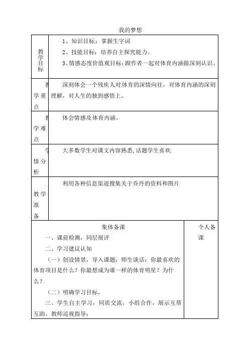 初中语文七年级上册《15我的梦想》word教案 (1)