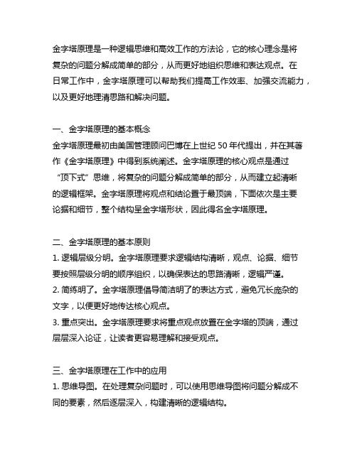 金字塔原理——逻辑思维与高效工作汇报