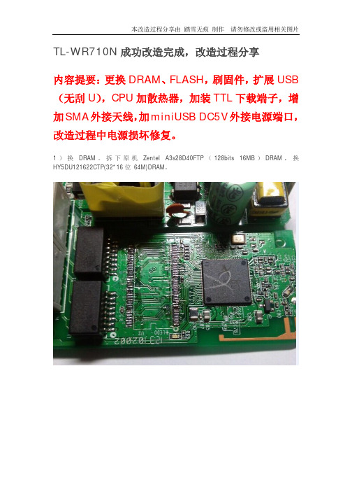 路由器WR710N 改造刷Openwrt.pdf