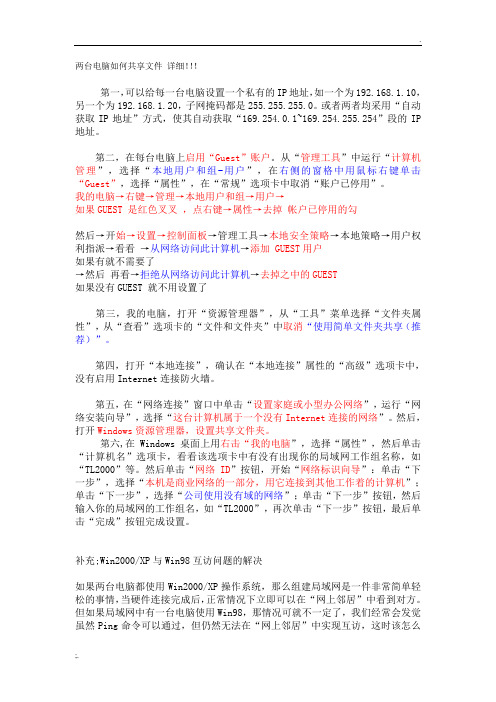 两台电脑如何共享文件(详细)