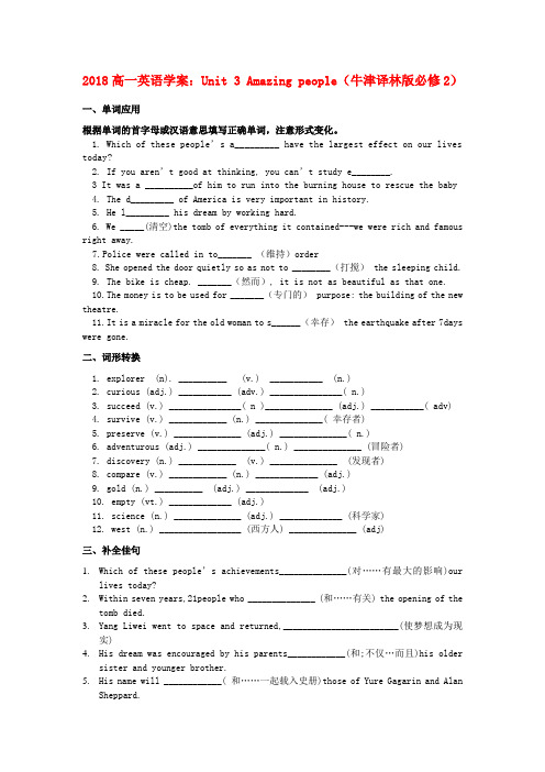 最新-2018高中英语 Unit 3 Amazing people学案 牛津译