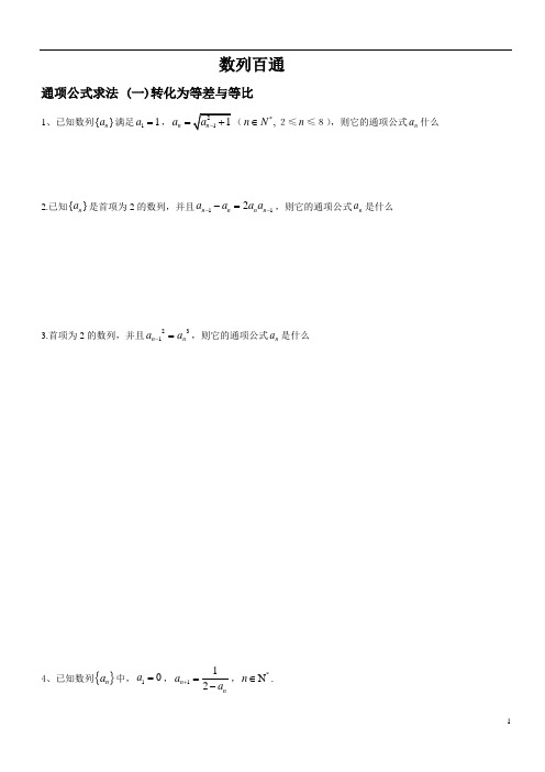 (word完整版)数列全部题型归纳(非常全面,经典),推荐文档