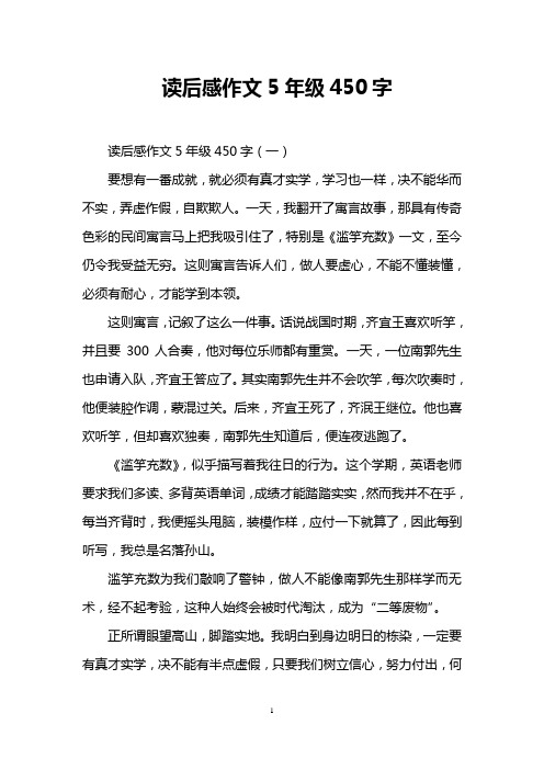 读后感作文5年级450字