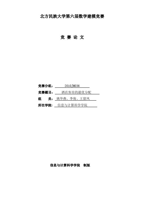 酒店客房安排