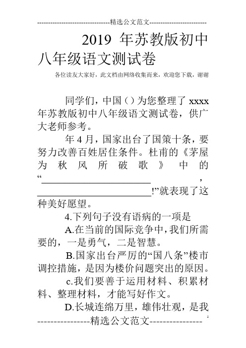 2019年苏教版初中八年级语文测试卷