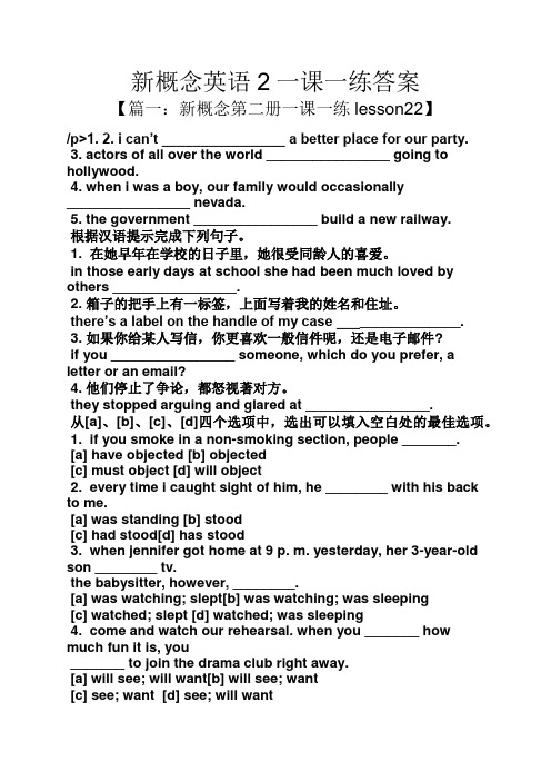 新概念英语2一课一练答案