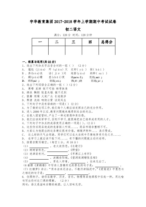 北大附中河南分校2017-2018年初二上学期语文期中试卷及答案