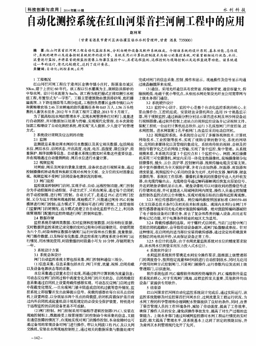 自动化测控系统在红山河渠首拦河闸工程中的应用