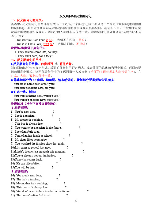 (完整版)新概念英语第一册反义疑问句整理