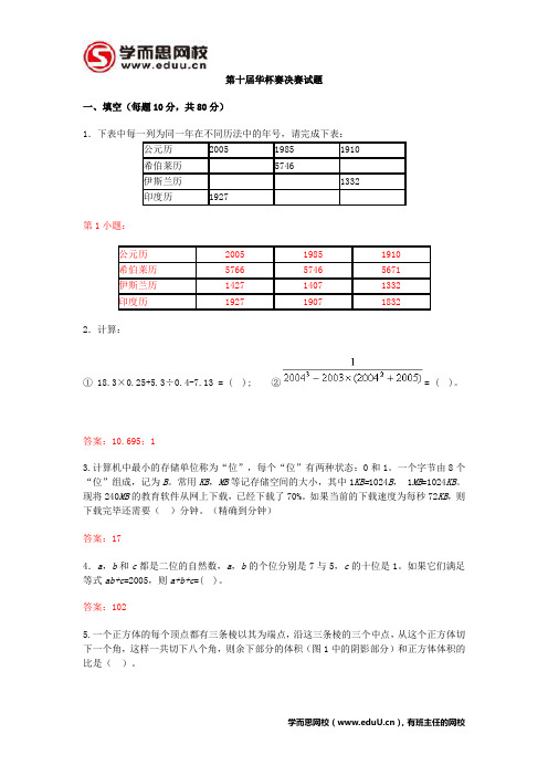 第十届华罗庚金杯赛复赛试题及解析