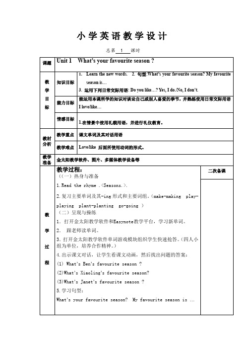 五年级下册英语教案-Module1SeasonsUnit1What’syourfavourite season 课时1 教科版广州三起